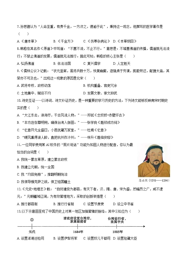 2024-2025学年河北省保定市唐县七年级（下）期末历史试卷（含答案）第2页