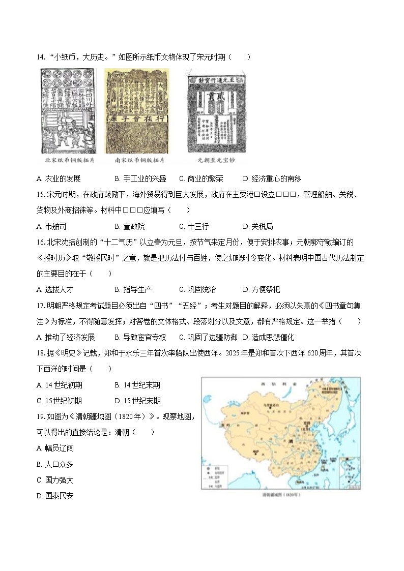 2024-2025学年河北省保定市唐县七年级（下）期末历史试卷（含答案）第3页