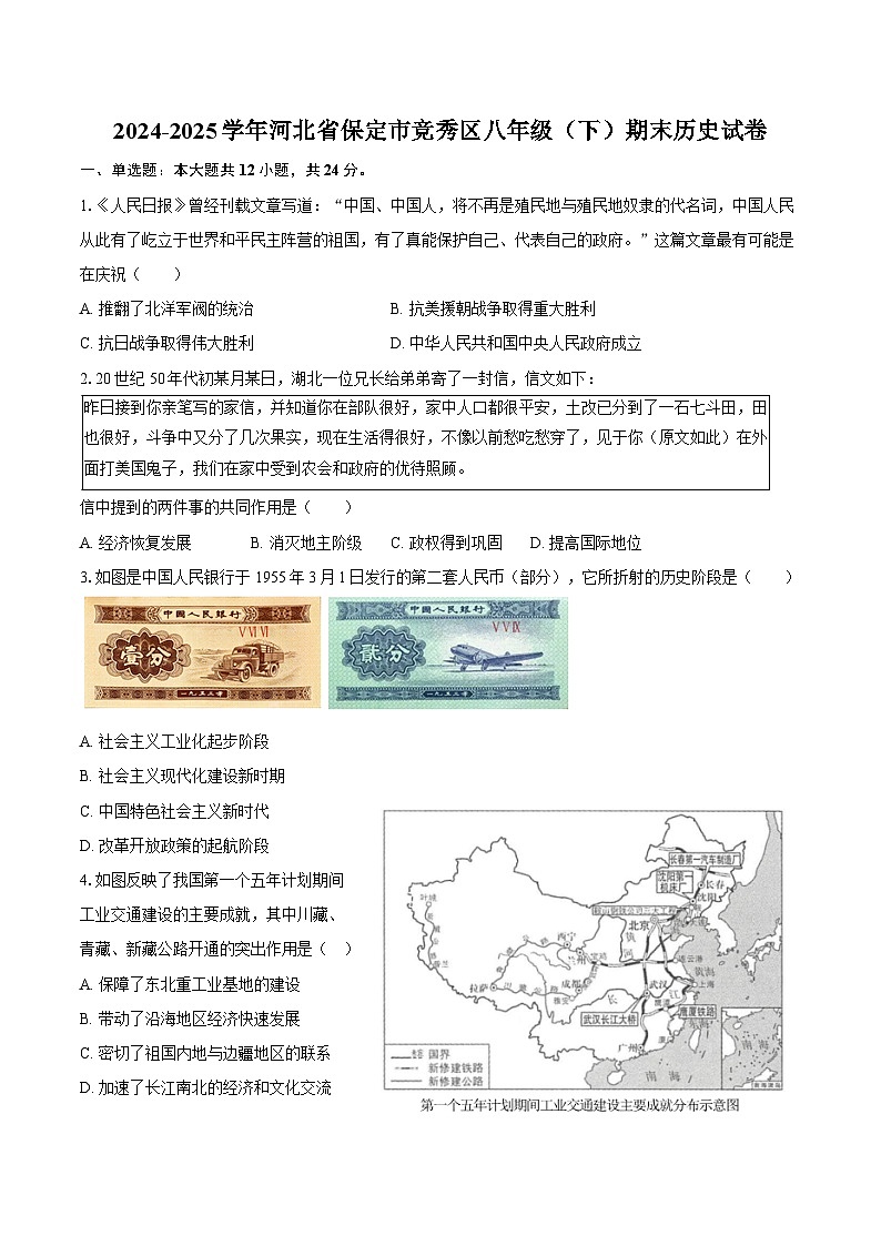 2024-2025学年河北省保定市竞秀区八年级（下）期末历史试卷（含答案）第1页