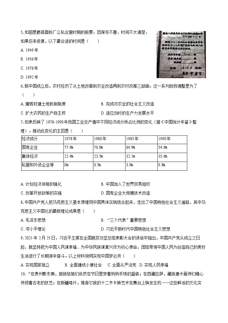 2024-2025学年河北省保定市竞秀区八年级（下）期末历史试卷（含答案）第2页