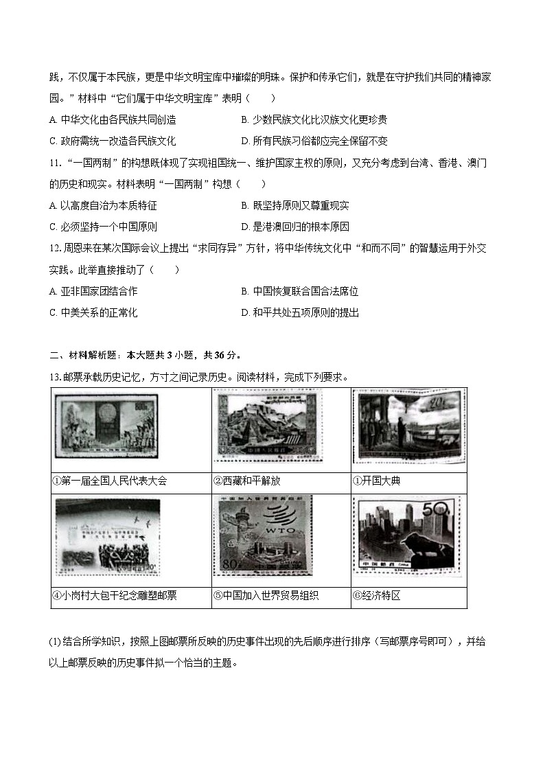 2024-2025学年河北省保定市竞秀区八年级（下）期末历史试卷（含答案）第3页