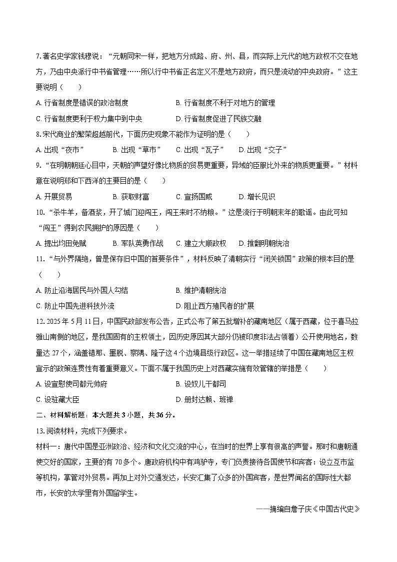 2024-2025学年河北省保定市安国市七年级（下）期末历史试卷（含答案）第2页