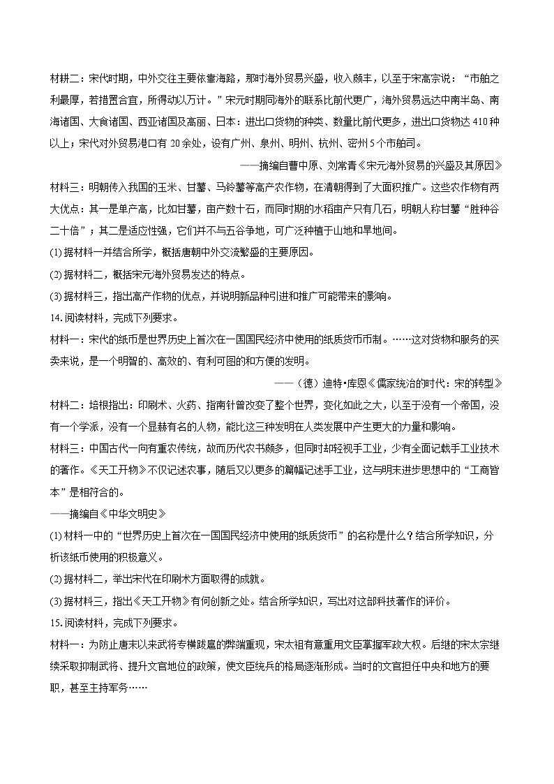 2024-2025学年河北省保定市安国市七年级（下）期末历史试卷（含答案）第3页
