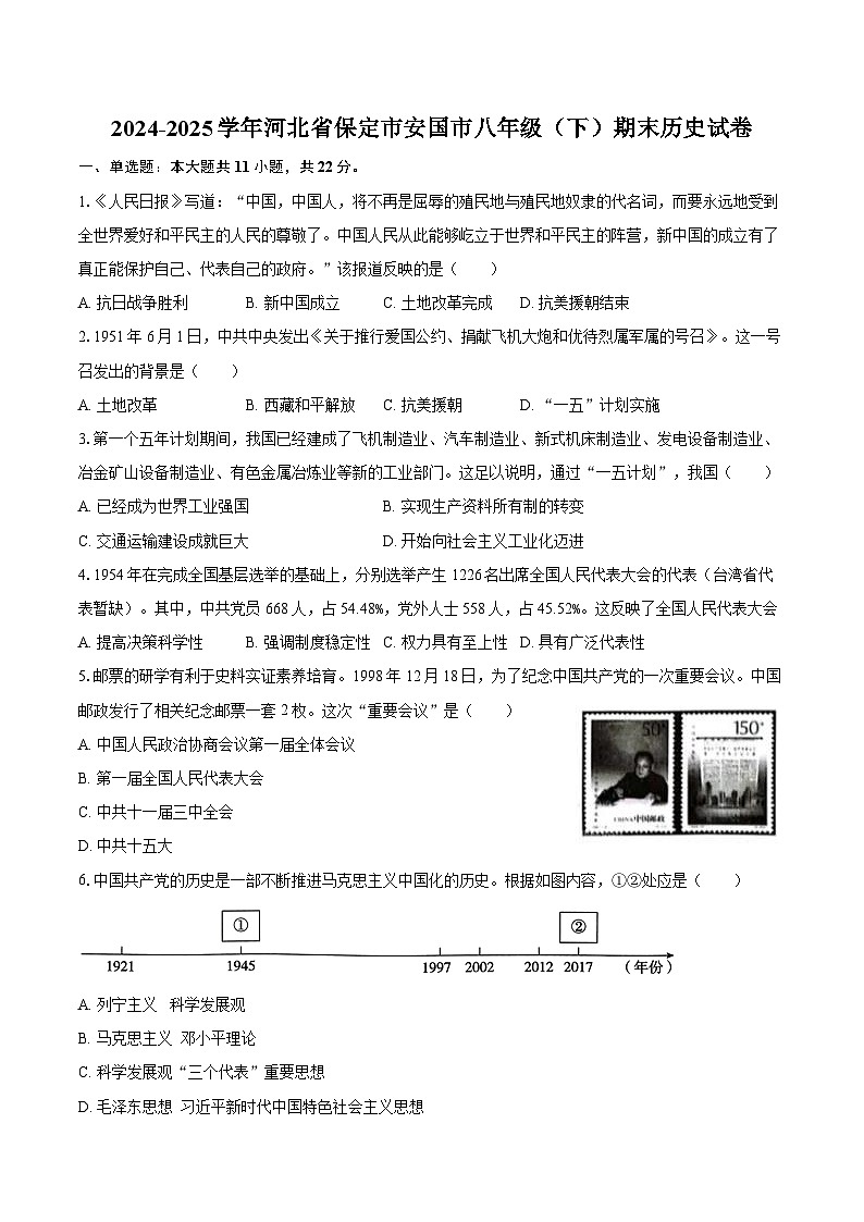 2024-2025学年河北省保定市安国市八年级（下）期末历史试卷（含答案）第1页