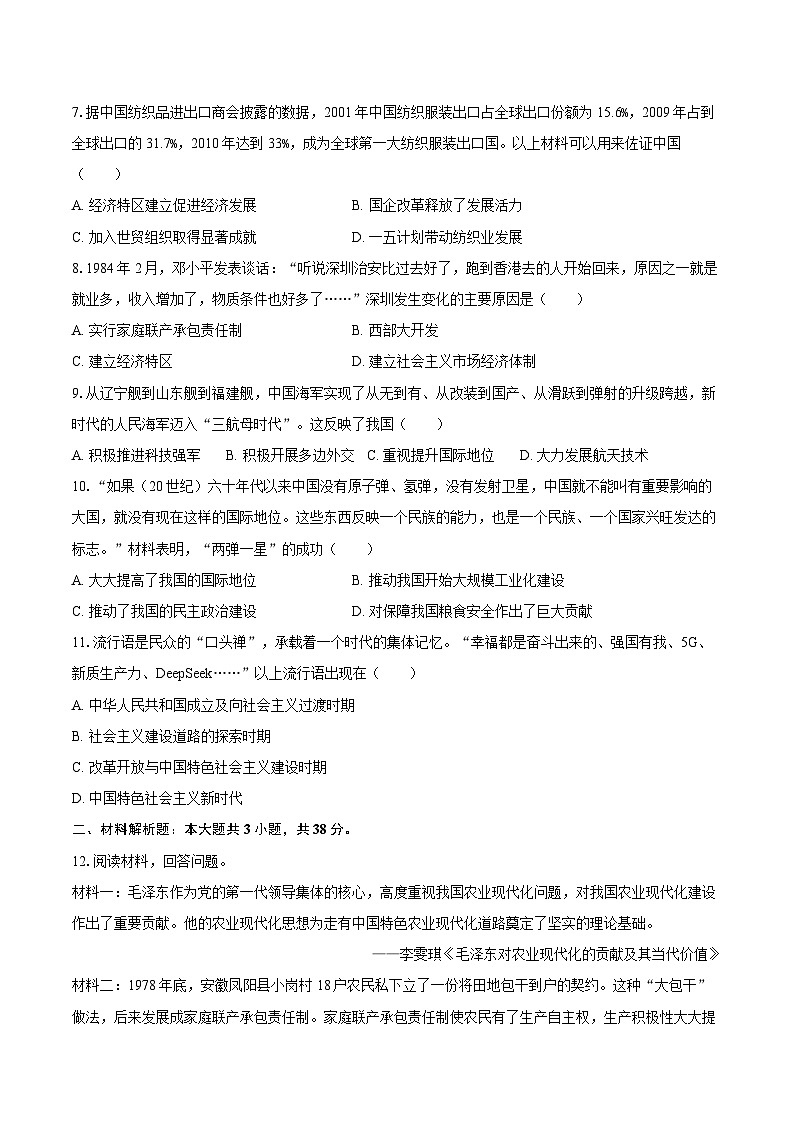2024-2025学年河北省保定市安国市八年级（下）期末历史试卷（含答案）第2页