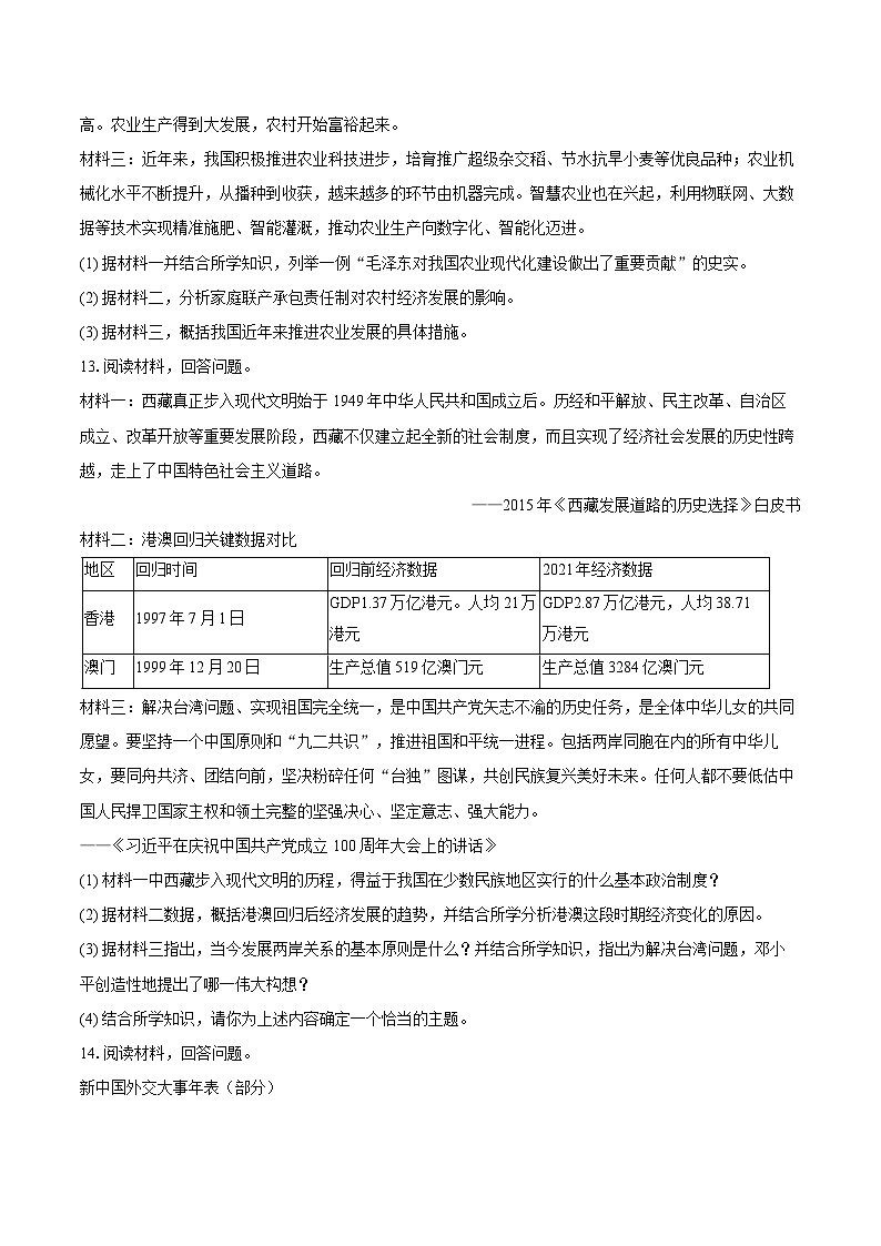 2024-2025学年河北省保定市安国市八年级（下）期末历史试卷（含答案）第3页