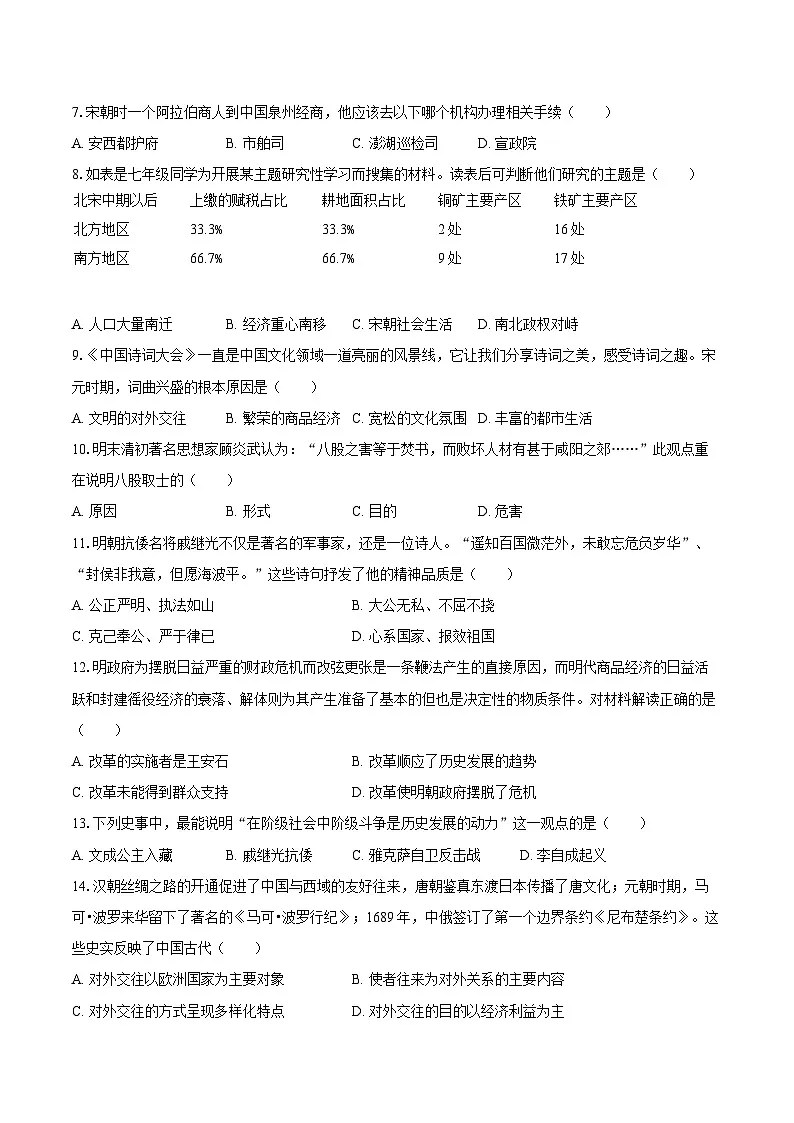 2024-2025学年广西贵港市桂平市七年级（下）期末历史试卷（含答案）第2页