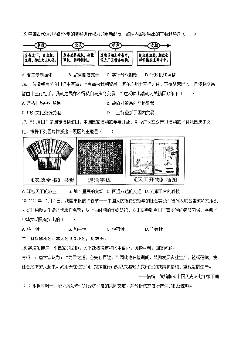 2024-2025学年广西贵港市桂平市七年级（下）期末历史试卷（含答案）第3页