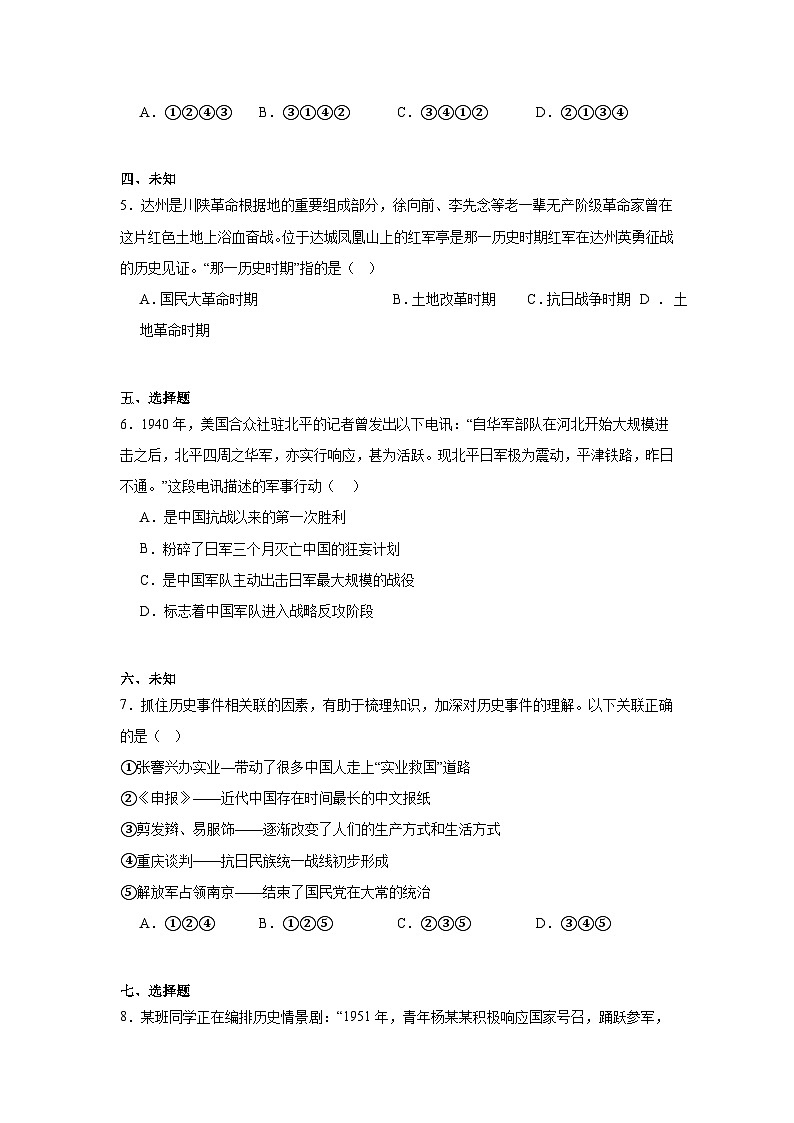 2025年四川省达州市5月中考模拟历史试题（无答案）第2页