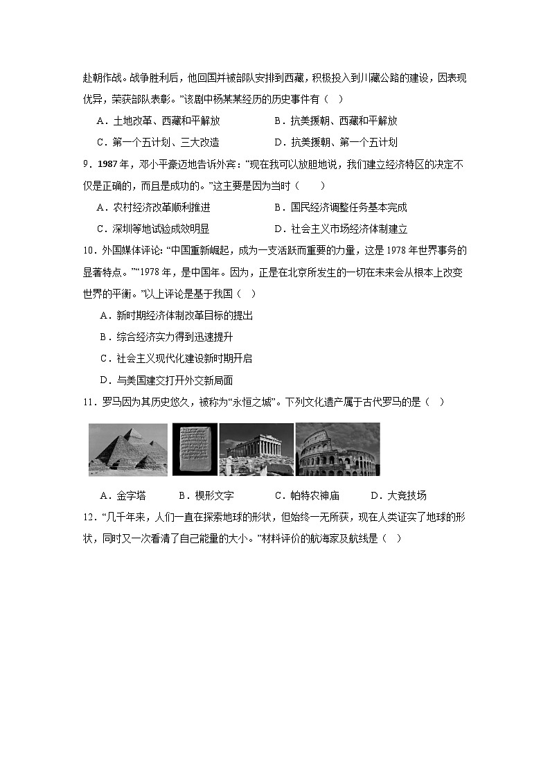 2025年四川省达州市5月中考模拟历史试题（无答案）第3页