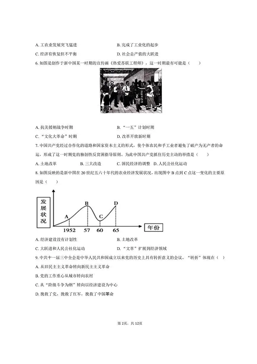 2024-2025学年山东省德州市齐河县八年级（下）期末历史试卷（含答案）第2页