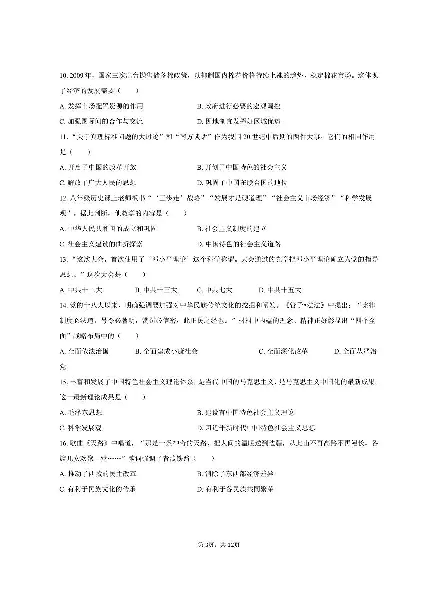 2024-2025学年山东省德州市齐河县八年级（下）期末历史试卷（含答案）第3页