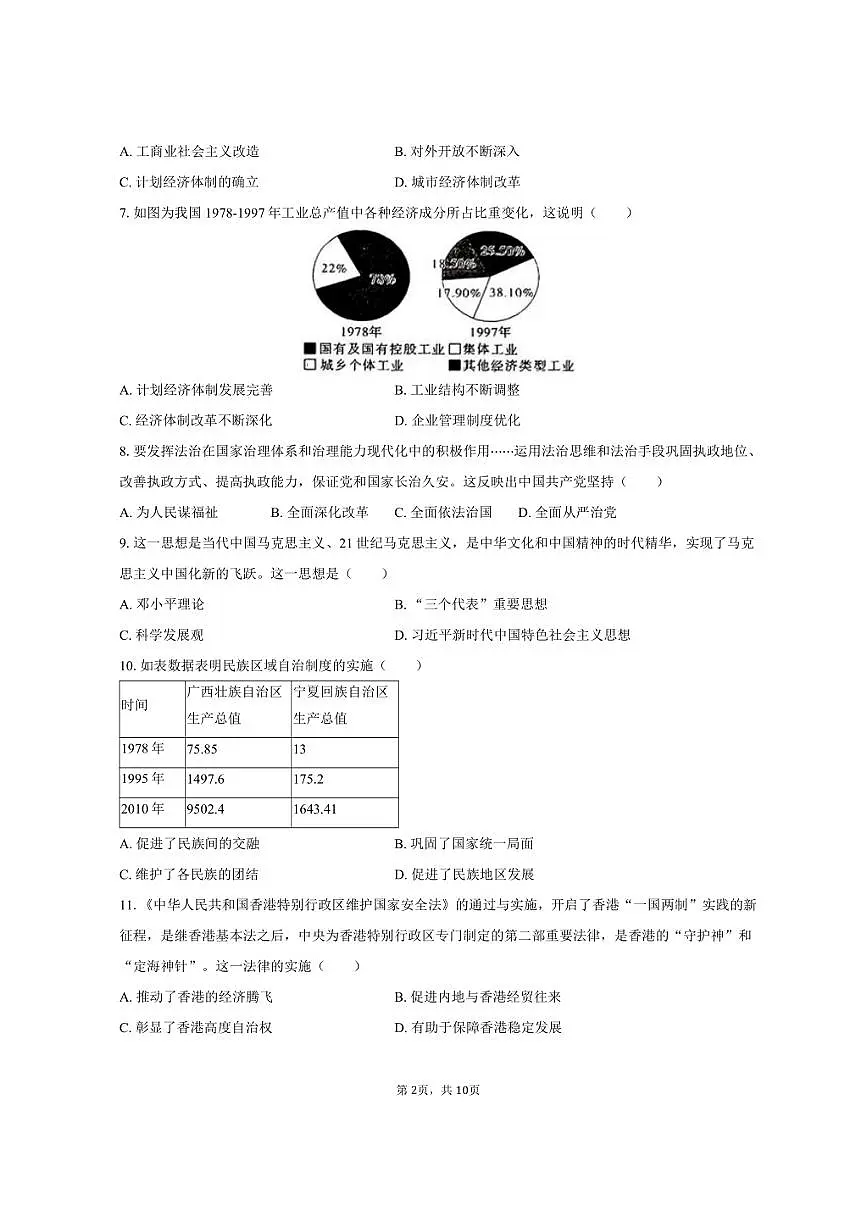 2024-2025学年湖南省岳阳市临湘市八年级（下）期末历史试卷（含答案）第2页