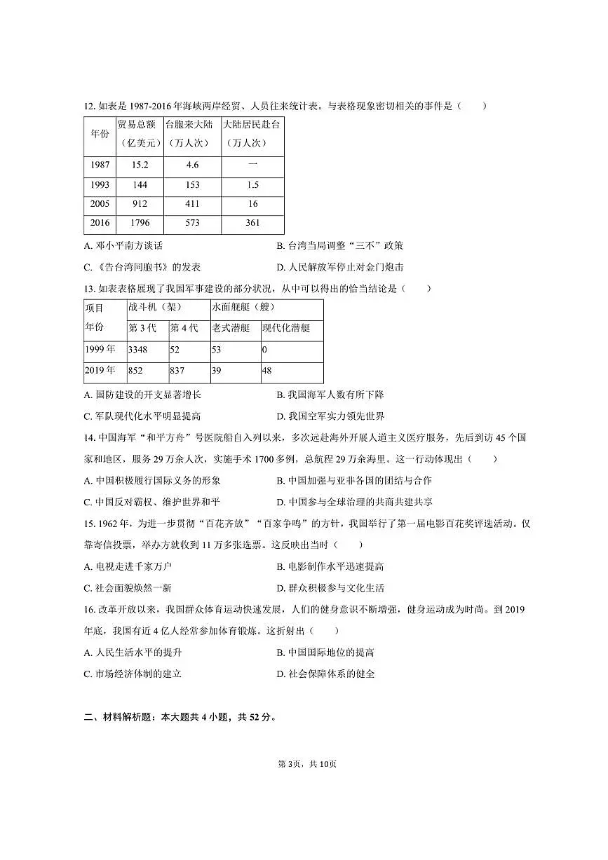 2024-2025学年湖南省岳阳市临湘市八年级（下）期末历史试卷（含答案）第3页