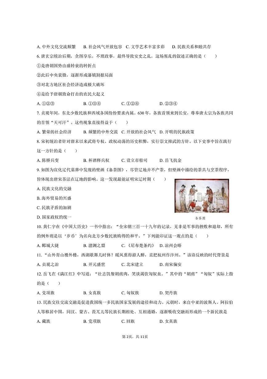2024-2025学年山东省德州经开区七年级（下）期末历史试卷（含答案）第2页
