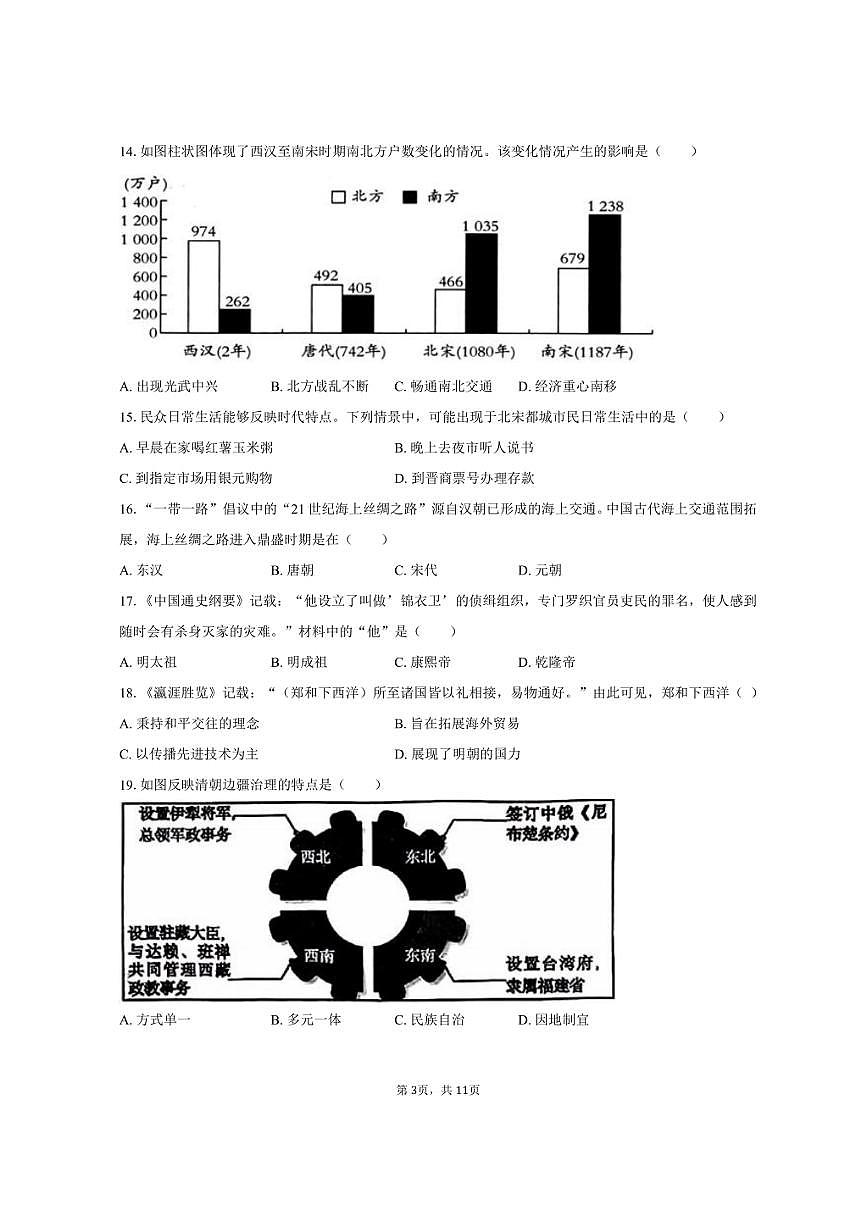 2024-2025学年山东省德州经开区七年级（下）期末历史试卷（含答案）第3页