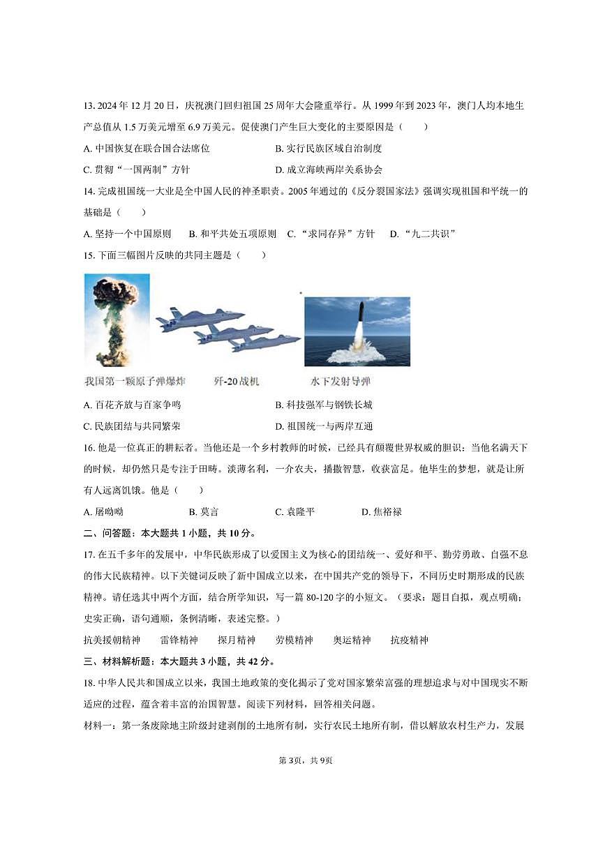 2024-2025学年湖南省常德市武陵区八年级（下）期末历史试卷（含答案）第3页