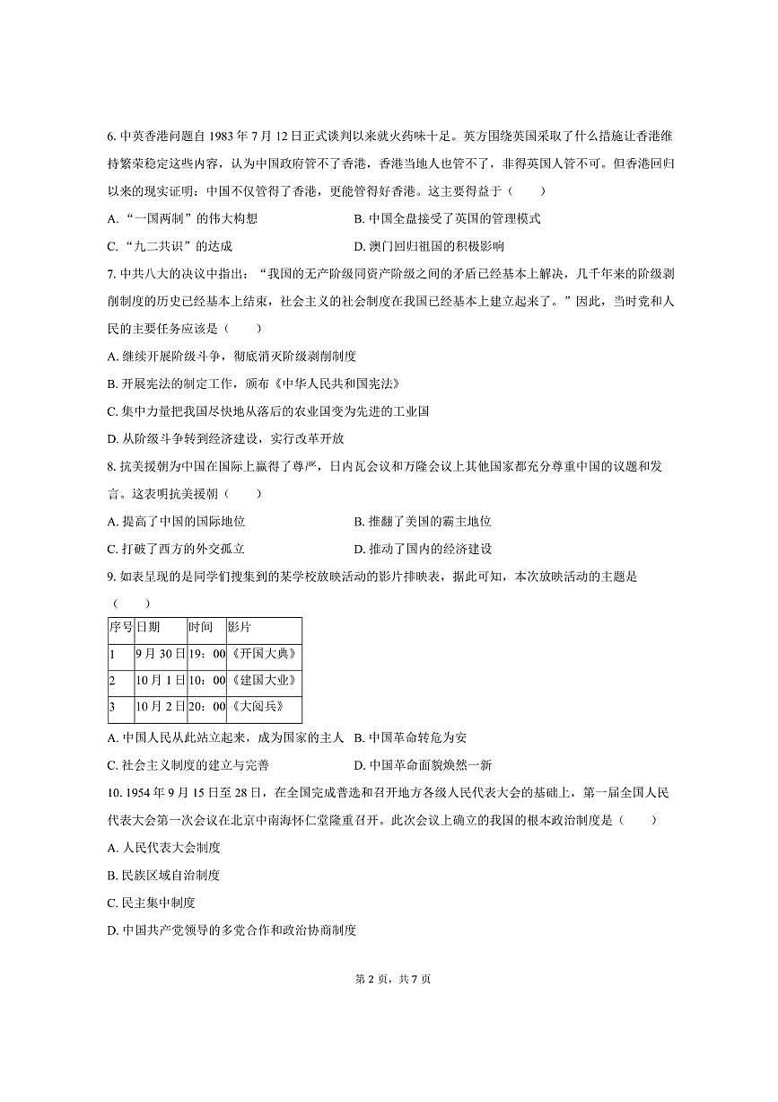 2024-2025学年湖南省衡阳市祁东县八年级（下）期末历史试卷（含答案）第2页