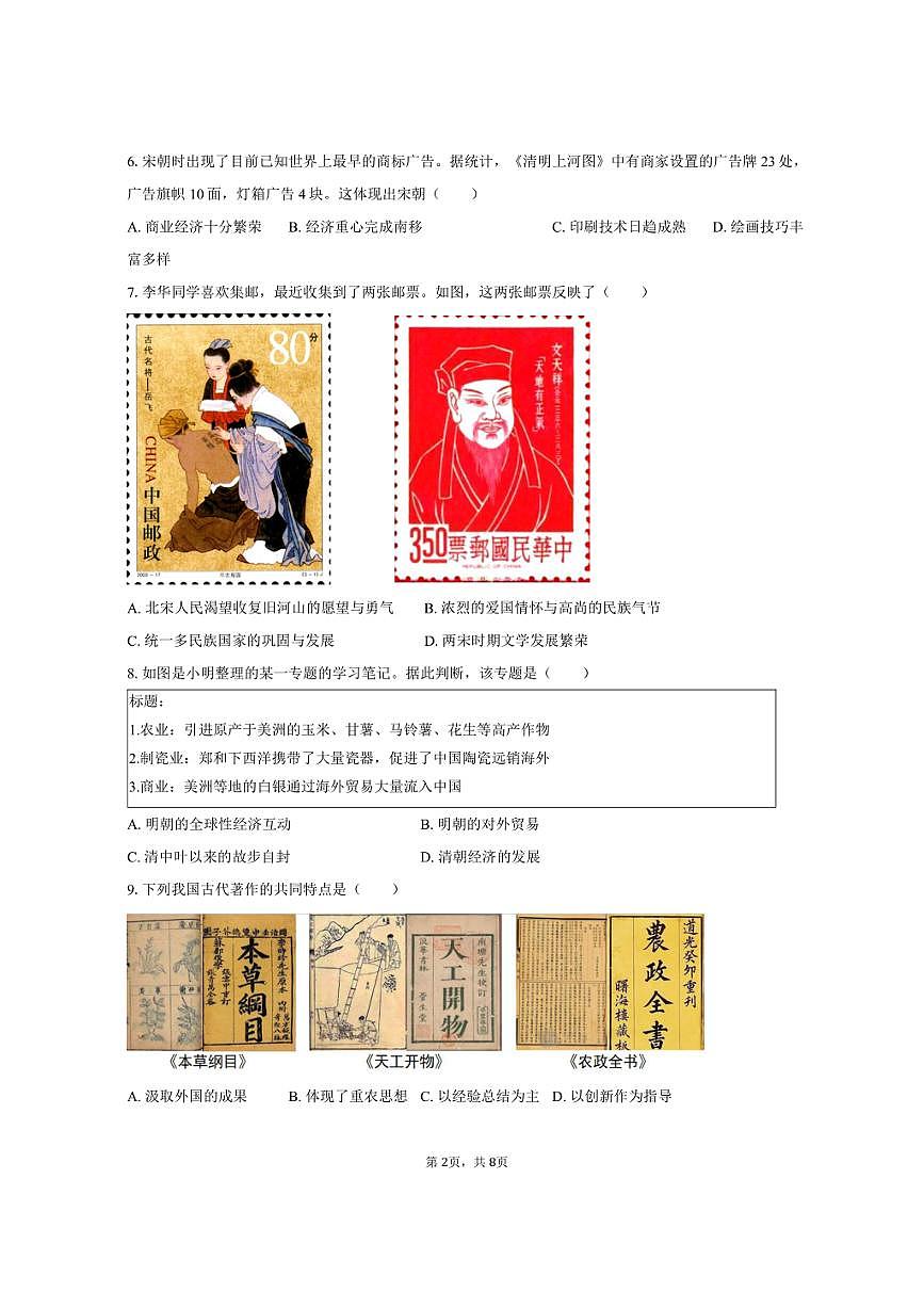 2024-2025学年内蒙古鄂尔多斯市伊金霍洛旗七年级（下）期末历史试卷（含答案）第2页