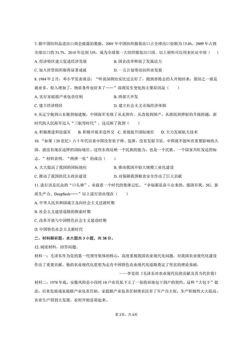 2024-2025学年河北省保定市安国市八年级（下）期末历史试卷（含答案）第2页