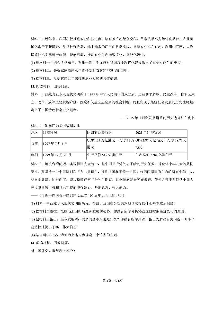 2024-2025学年河北省保定市安国市八年级（下）期末历史试卷（含答案）第3页