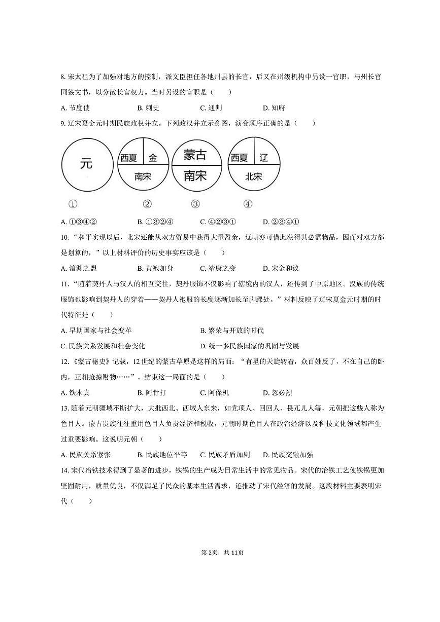 2024-2025学年山东省德州市武城县七年级（下）期末历史试卷（含答案）第2页