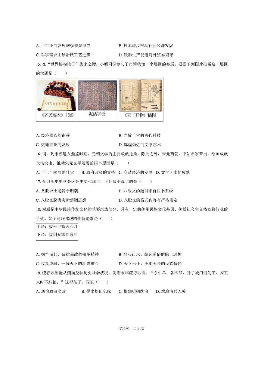 2024-2025学年山东省德州市武城县七年级（下）期末历史试卷（含答案）第3页