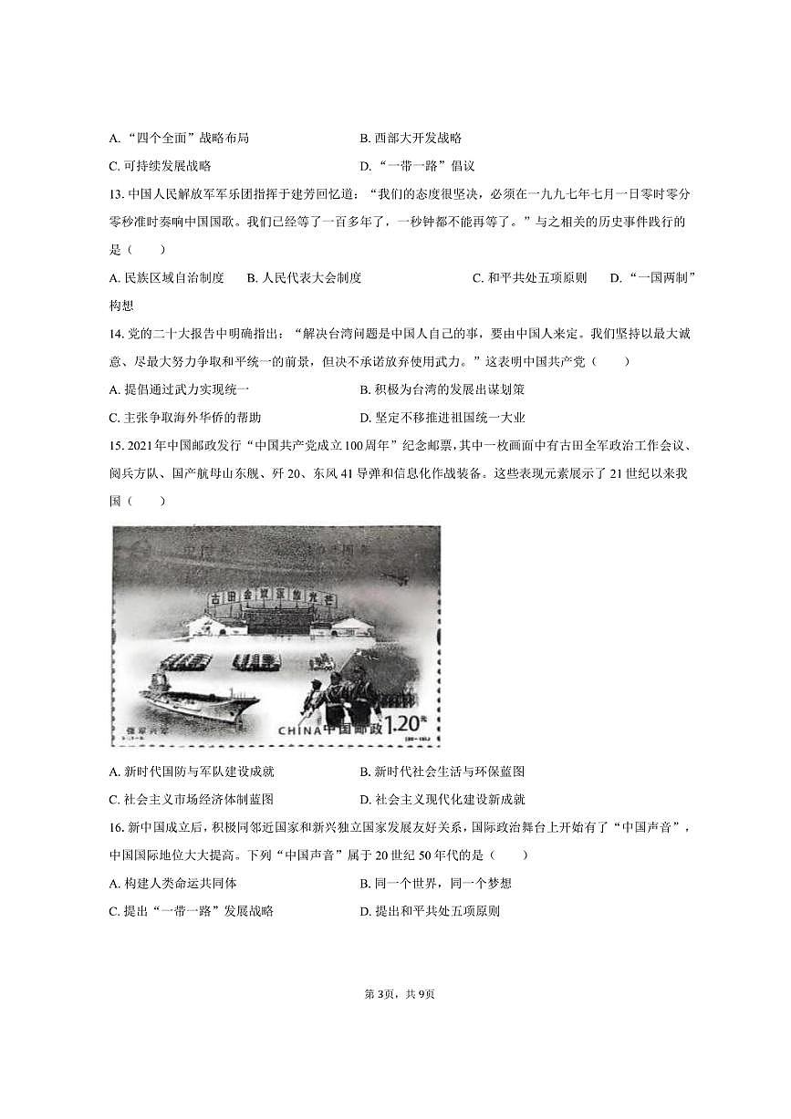 2024-2025学年山东省济宁市兖州区八年级（下）期末历史试卷（含答案）第3页
