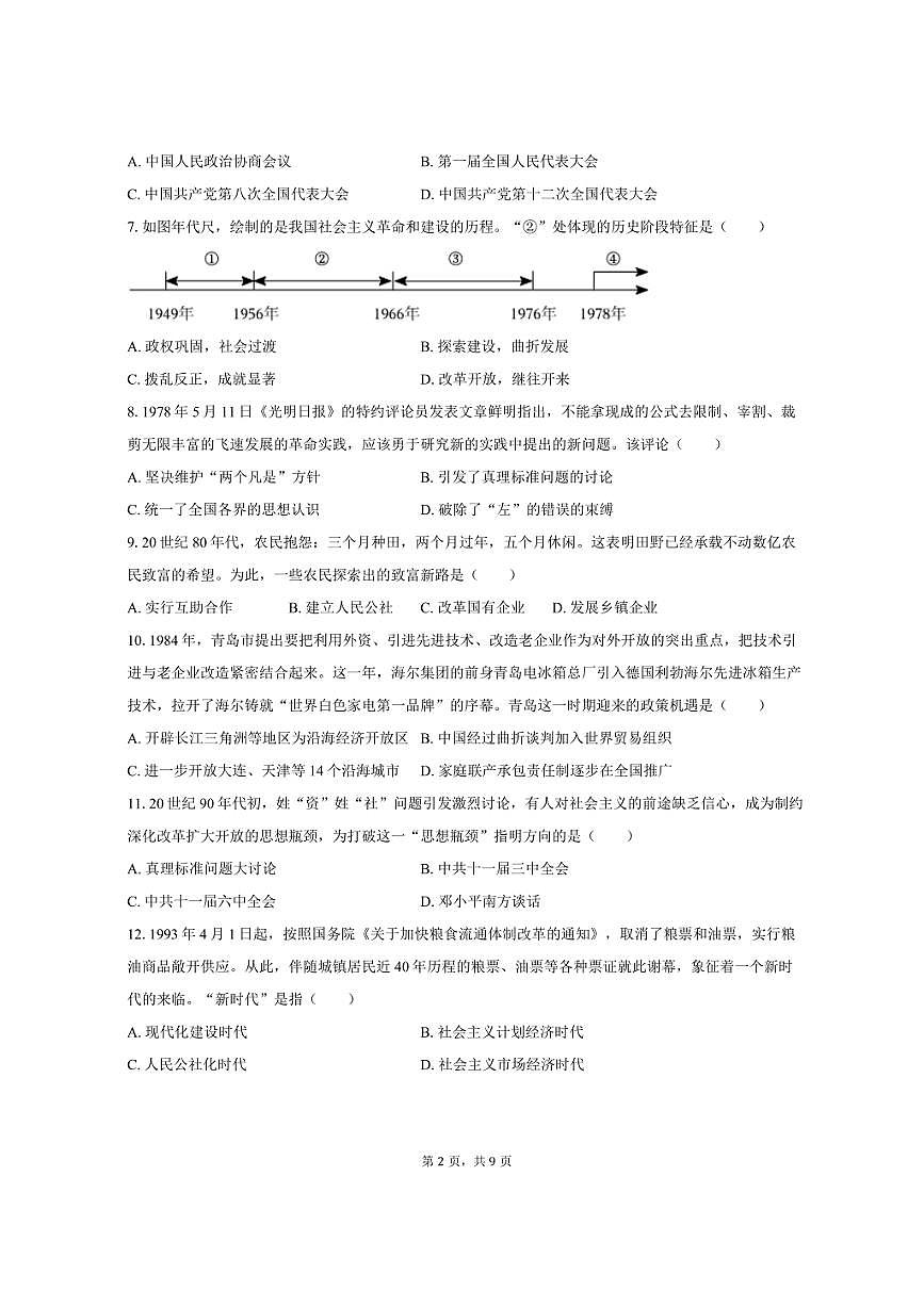 2024-2025学年山东省烟台市牟平区七年级（下）期末历史试卷（五四学制）（含答案）第2页