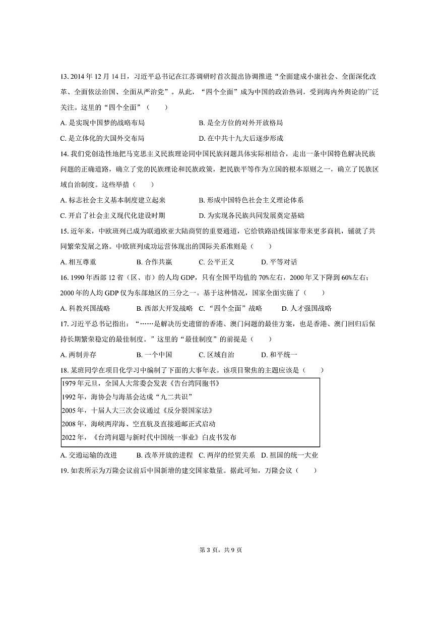 2024-2025学年山东省烟台市牟平区七年级（下）期末历史试卷（五四学制）（含答案）第3页