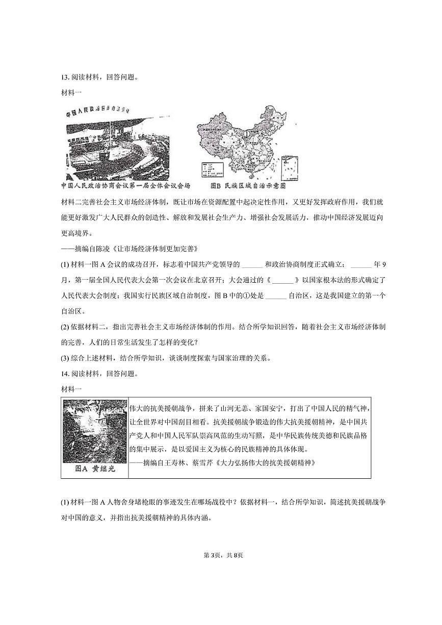 2024-2025学年陕西省榆林市定边县八年级（下）期末历史试卷（含答案）第3页
