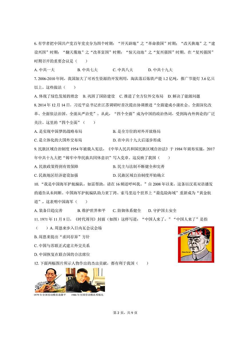2024-2025学年湖南省邵阳市新宁县乡镇八年级（下）期末历史试卷（含答案）第2页