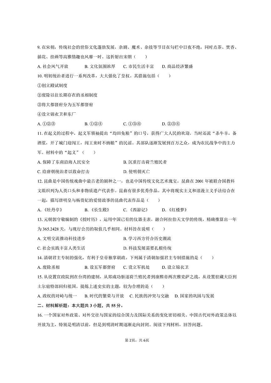 2024-2025学年新疆和田地区七年级（下）期末历史试卷（含答案）第2页