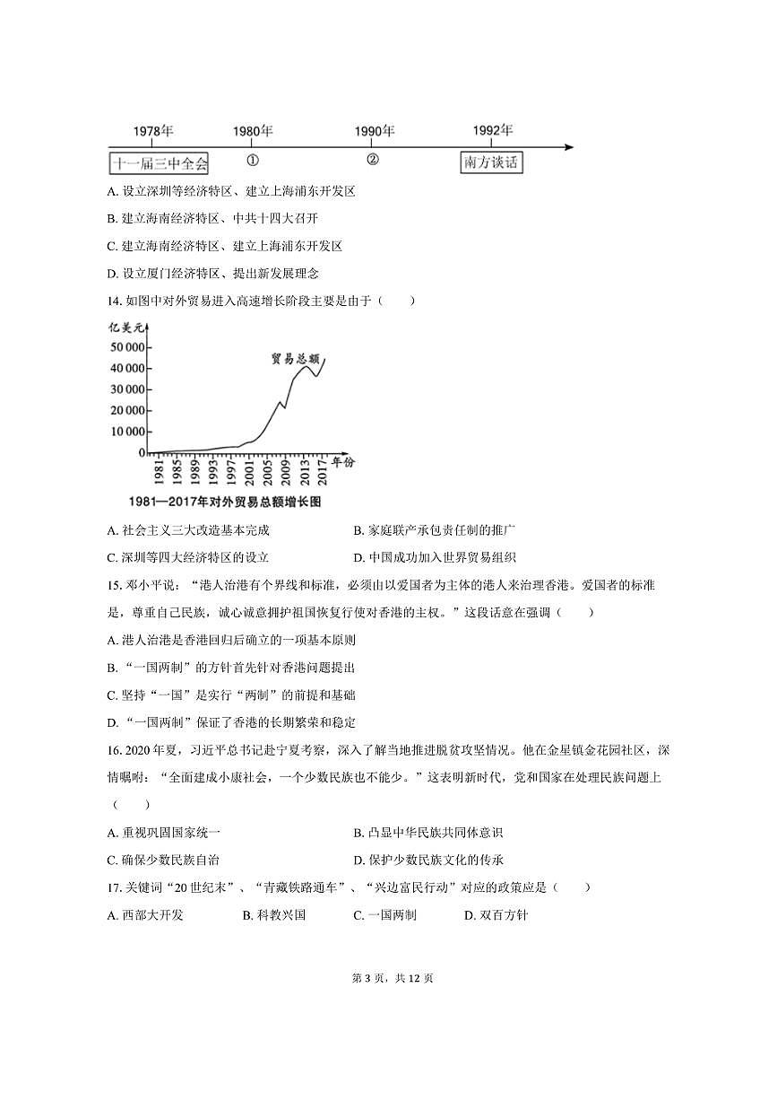 2024-2025学年山东省日照市五莲县八年级（下）期末历史试卷（含答案）第3页