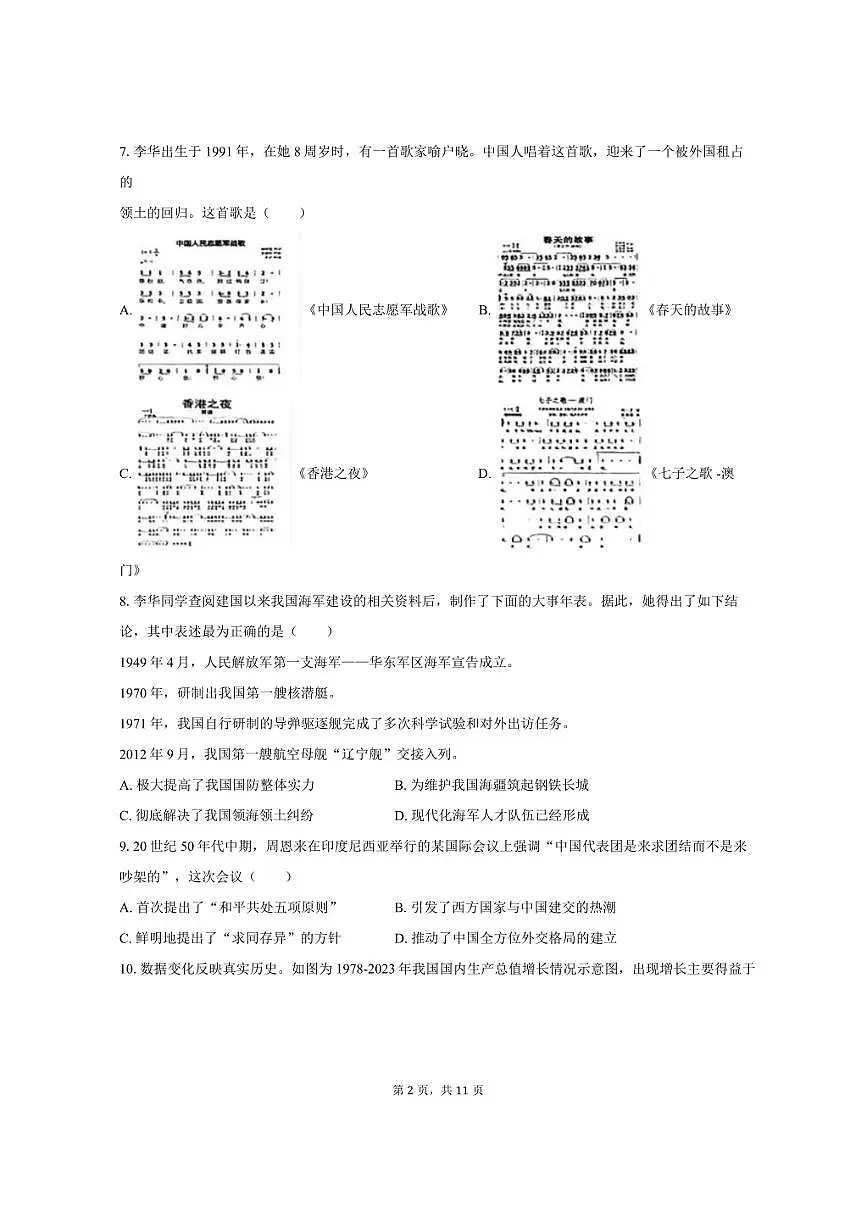 2024-2025学年山西省吕梁市汾阳市八年级（下）期末历史试卷（含答案）第2页