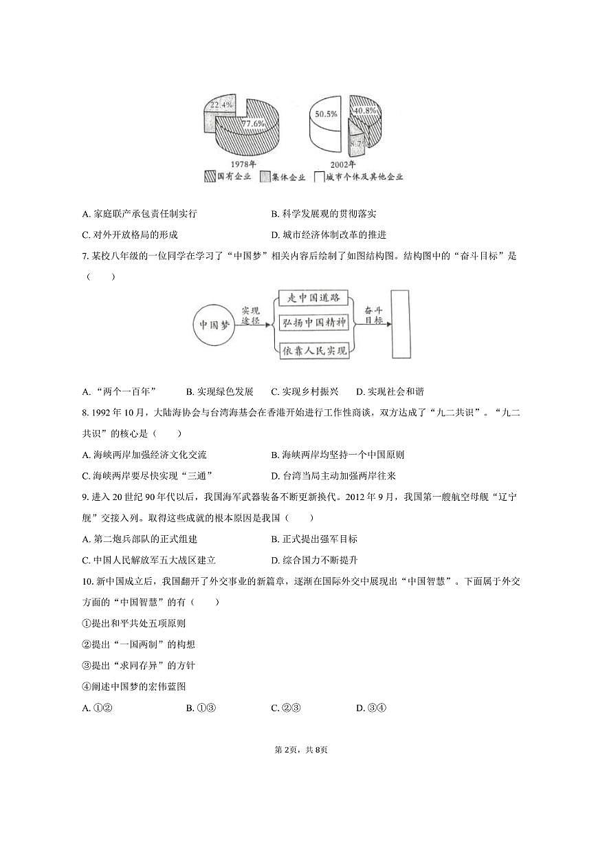 2024-2025学年陕西省渭南市澄城县八年级（下）期末历史试卷（含答案）第2页