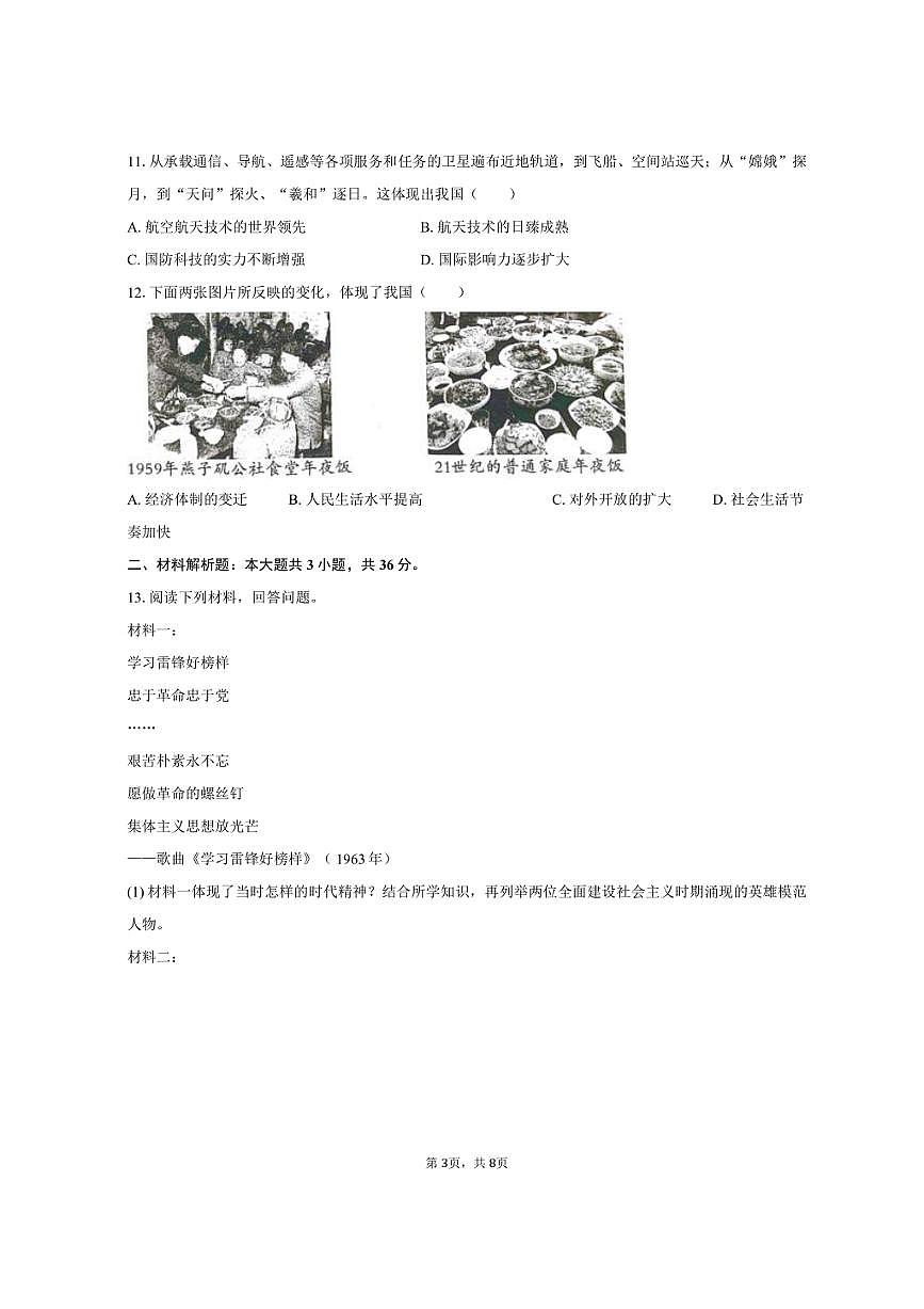 2024-2025学年陕西省渭南市澄城县八年级（下）期末历史试卷（含答案）第3页