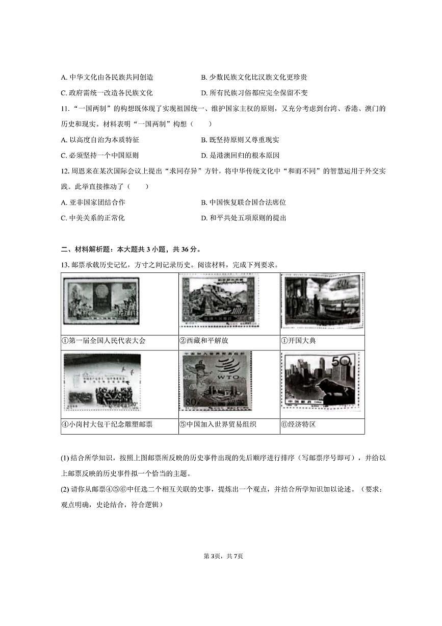 2024-2025学年河北省保定市竞秀区八年级（下）期末历史试卷（含答案）第3页