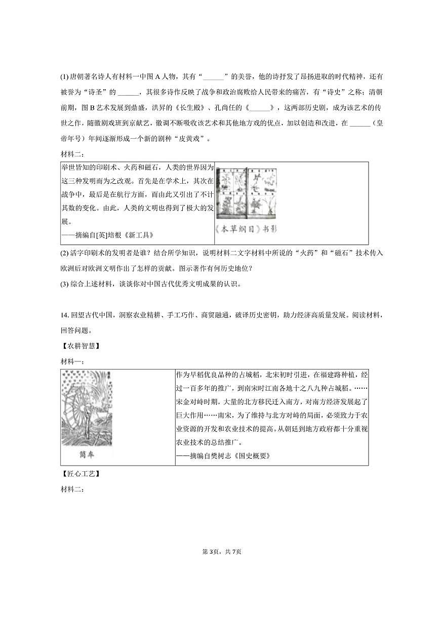 2024-2025学年陕西省咸阳市永寿县七年级（下）期末历史试卷(含答案）第3页