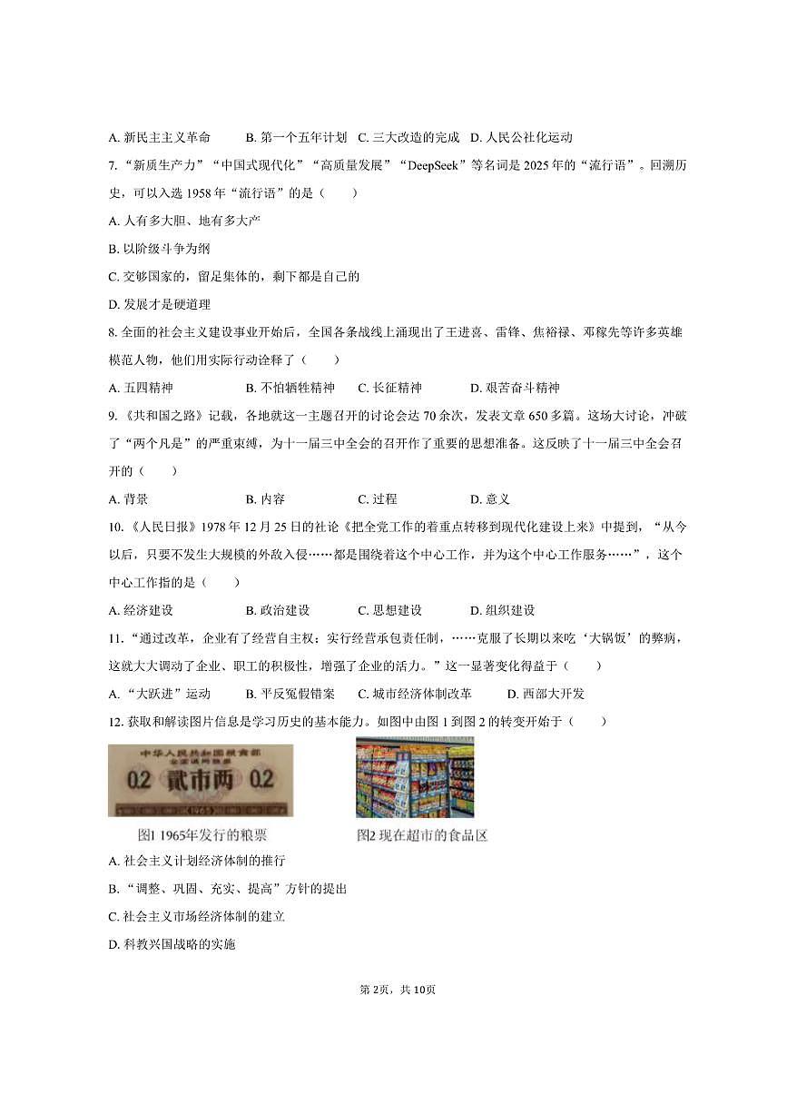 2024-2025学年山东省济南市莱芜区七年级（下）期末历史试卷（含答案）第2页
