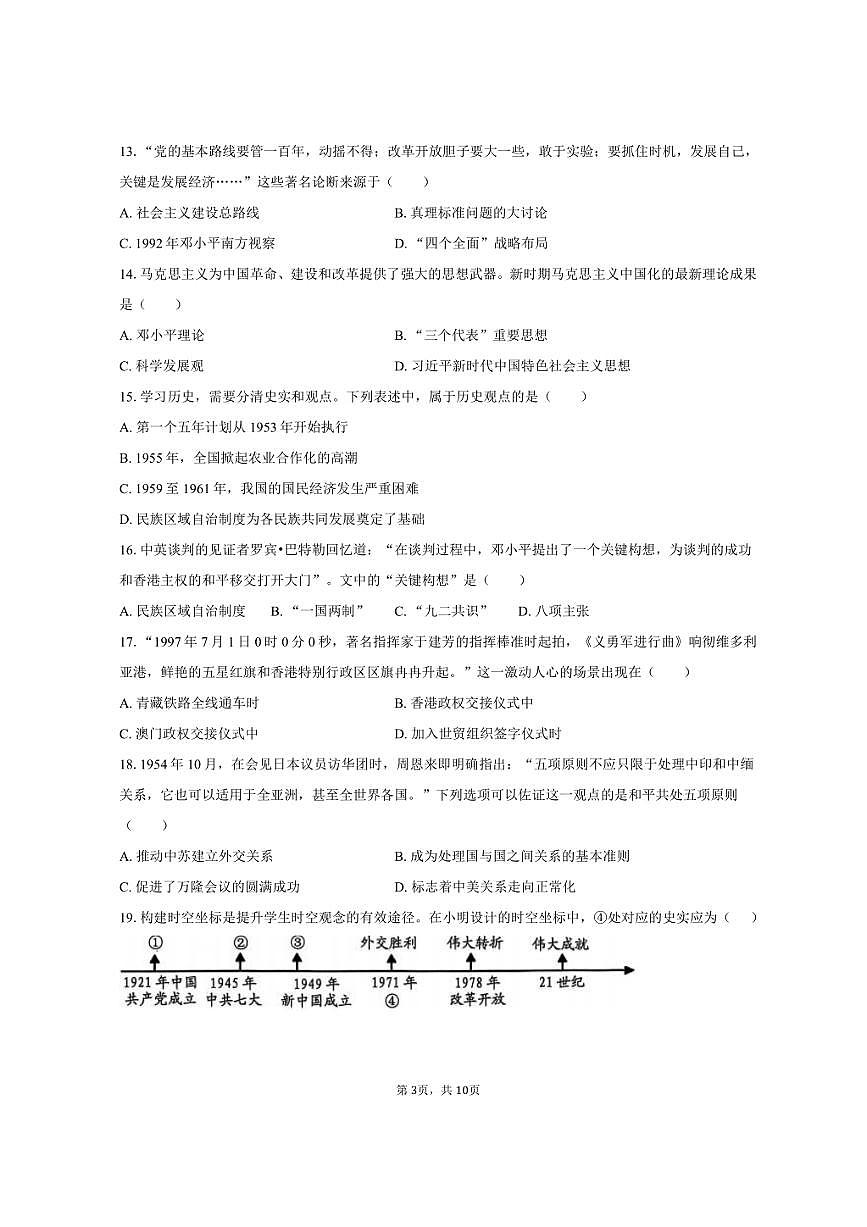 2024-2025学年山东省济南市莱芜区七年级（下）期末历史试卷（含答案）第3页