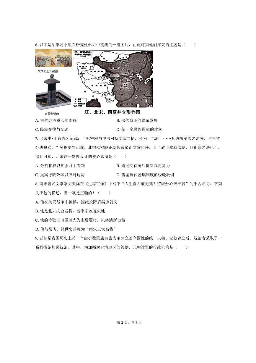2024-2025学年湖南省娄底市涟源市七年级（下）期末历史试卷（含答案）第2页