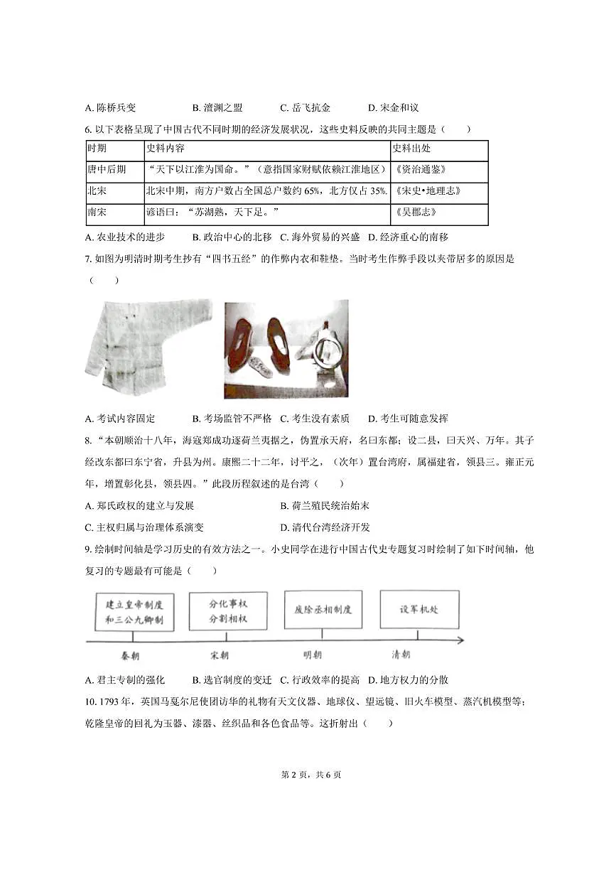 2024-2025学年河北省保定市竞秀区七年级（下）期末历史试卷（含答案）第2页