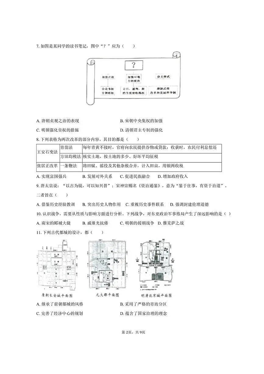 2024-2025学年四川省宜宾市翠屏区七年级（下）期末历史试卷（含答案）第2页