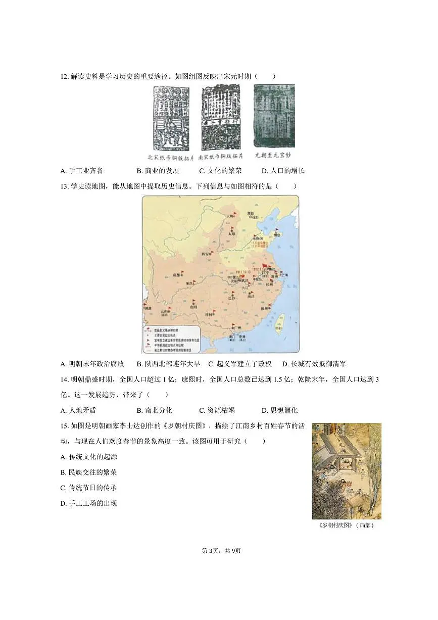 2024-2025学年四川省宜宾市翠屏区七年级（下）期末历史试卷（含答案）第3页