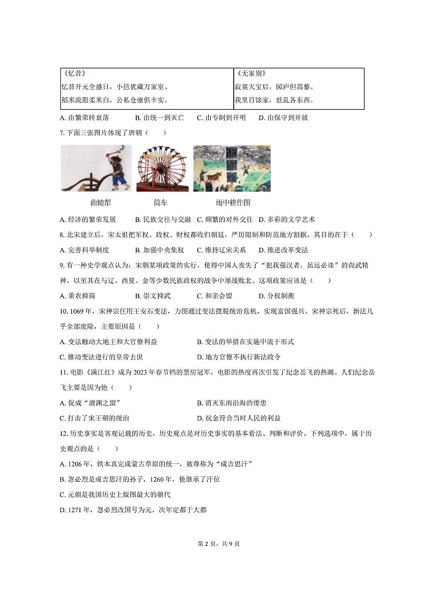 2024-2025学年四川省泸州市泸县七年级（下）期末历史试卷（含答案）第2页