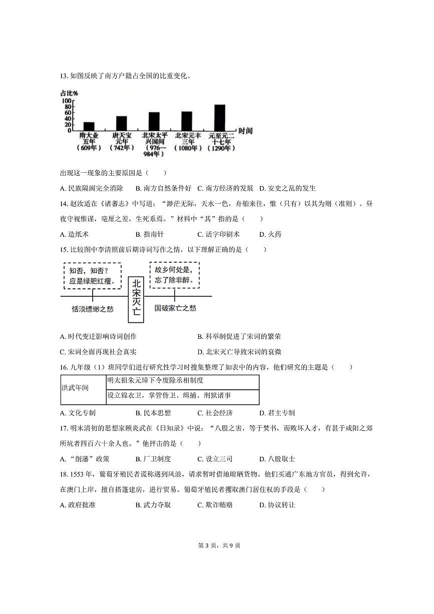 2024-2025学年四川省泸州市泸县七年级（下）期末历史试卷（含答案）第3页