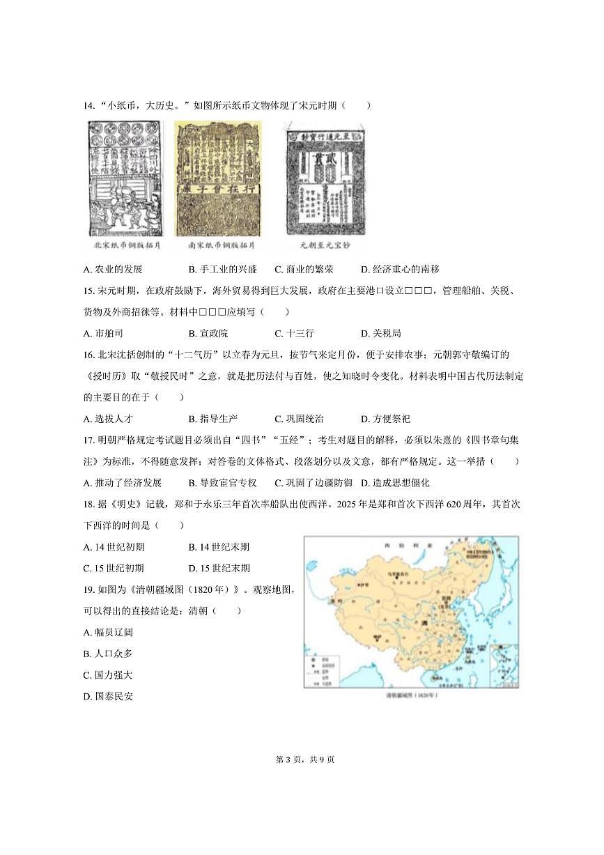 2024-2025学年河北省保定市唐县七年级（下）期末历史试卷（含答案）第3页