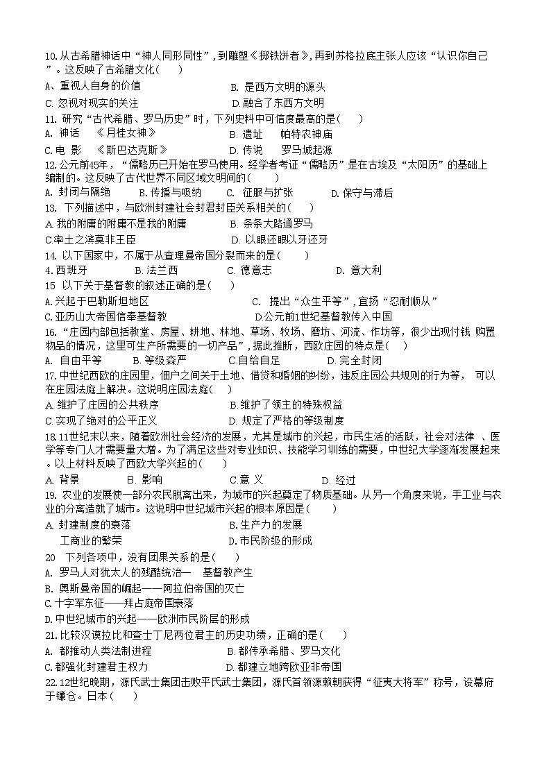 河南省平顶山市第一高级中学初中部2024_2025学年九年级上学期第一次月考历史试题第2页