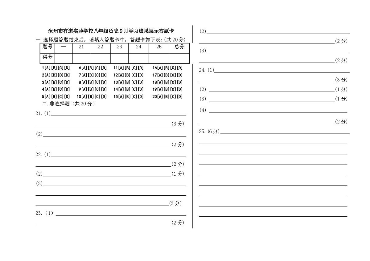 历史学情分析答题卡第1页